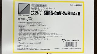 「コロナウイルス×インフルエンザウイルス同時検出キット」入荷のお知らせ