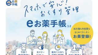 スマホアプリでお薬手帳を使えます！
