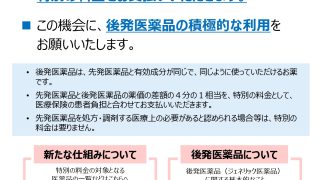 後発医薬品のある先発医薬品(長期収載品)の選定療養について