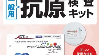 【在庫あります!】新型コロナ+インフルエンザの検査キット